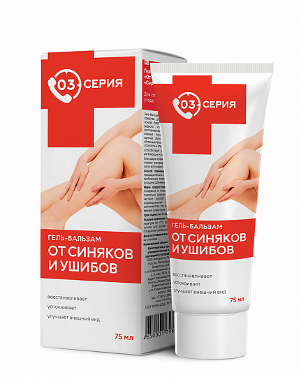 Гель-бальзам «От синяков и ушибов» для тела «Серия 03»®